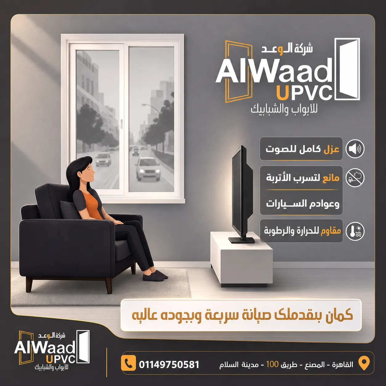 ALWAAD UPVC — هوية تجارية — القاهرة — لقطة 2